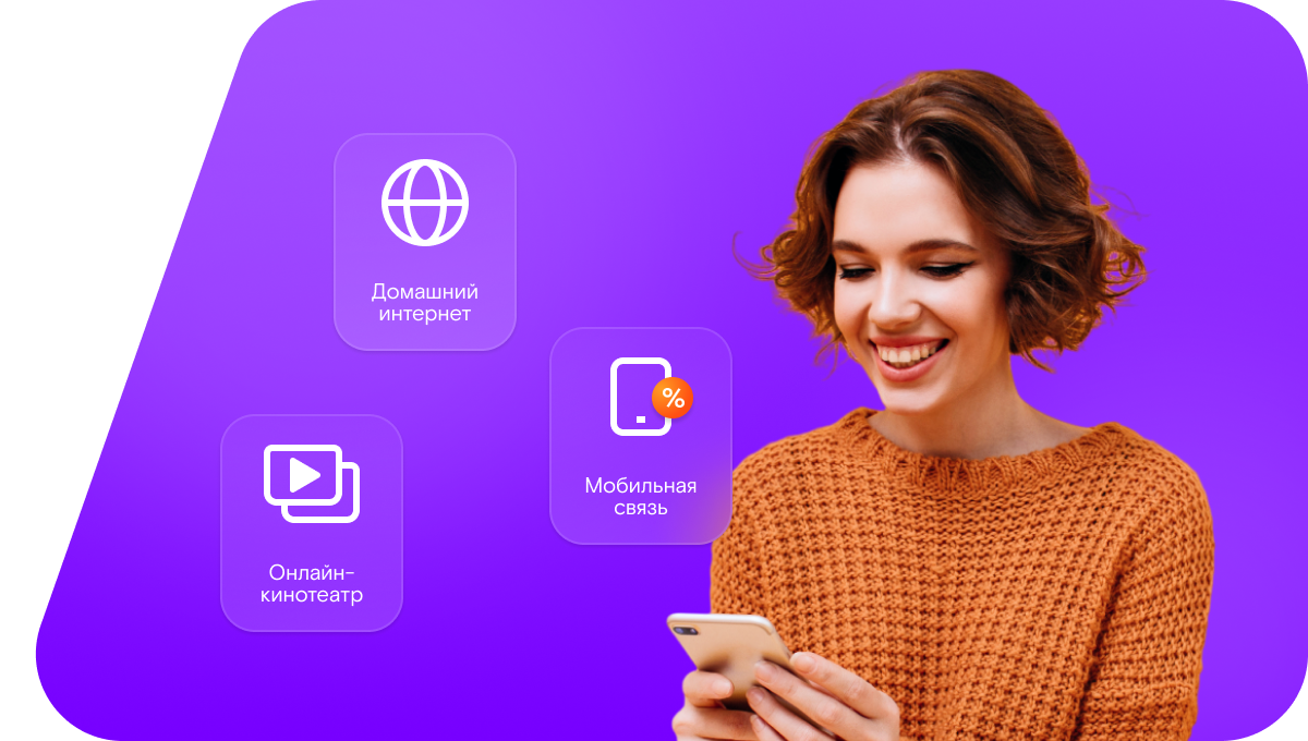 Промо-тарифы Ростелеком в Томске